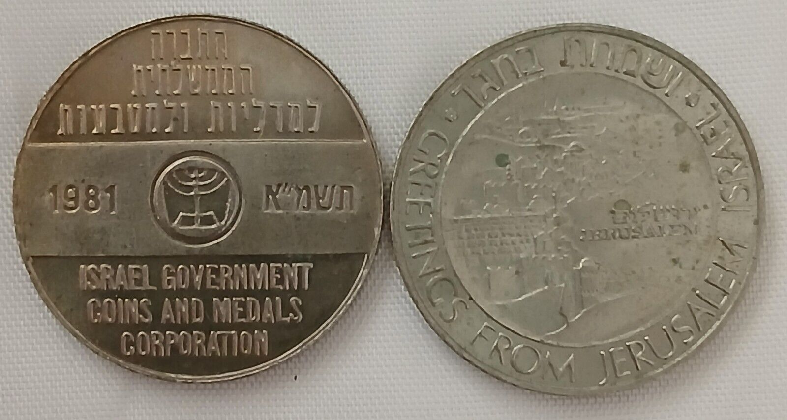 1981  IGCMC Israel Government Coins &amp; Medal Corp. Annual Medal / Token - $4.99