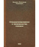 Spetsializirovannoe proizvodstvo pokovok. In Russian /Specialized produc... - $199.00