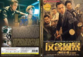 HONG KONG MOVIE~Crypto Storm 反贪风暴之加密危机~English subtitle&amp;All... - £11.88 GBP