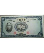 CHINA 10 YUAN 1936 THE CENTRAL BANK OF CHINA UNC BANKNOTE NO RESERVE RARE - $27.51