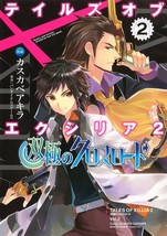 Akira Caskabe manga: Tales of Xillia 2 Bipolar Crossroads 2 Japan Comic Book - £18.09 GBP