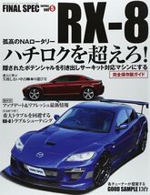 FINAL SPEC MAZDA RX-8 Japanese Dress Up &amp; Tuning Book 4779622859 - $60.33