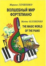 The Magic World of the Piano. V. 1. Ed. by Marina Glushenko. [Sheet music] - $216.42 MXN