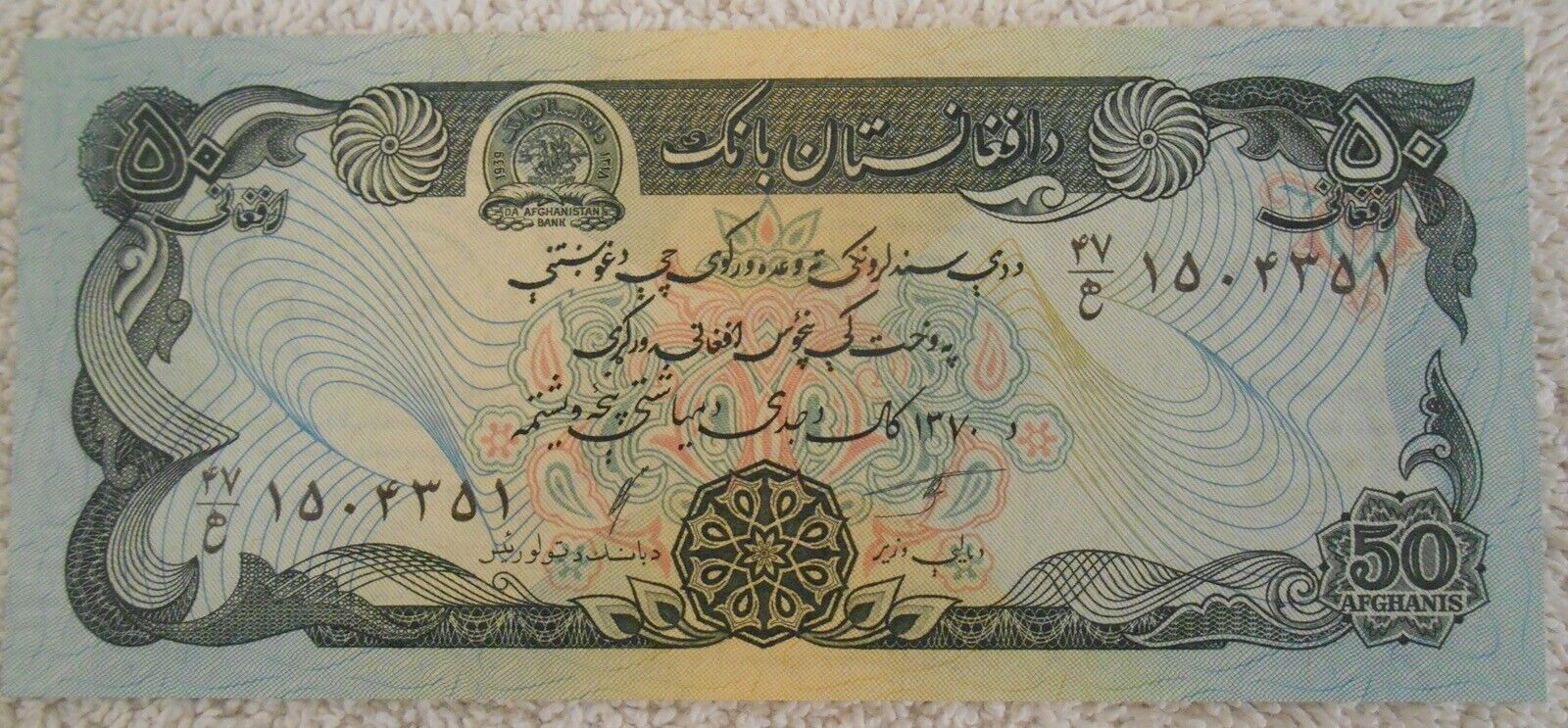 AFGHANISTAN 50 Afghanis (Taliban Issue) 1978, Pick 54, RARE BANKNOTE CRISP UNC - $8.81