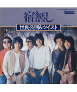 Masanori Sera &amp; Twist 2do single Yado Nashi Disco de vinilo 1978 Japón P... - £20.10 GBP