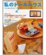 My Doll House Best Selection 2 Japanese Miniature Doll Craft Pattern Boo... - £24.14 GBP