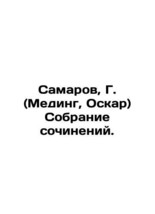 Samarov, G. (Meding, Oscar) A collection of works. In Russian (ask us if in doub - £318.88 GBP