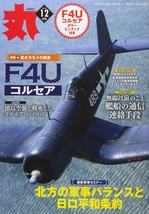 MARU December 2018 Military Magazine Japanese WW II F4U Japan Book - £21.69 GBP