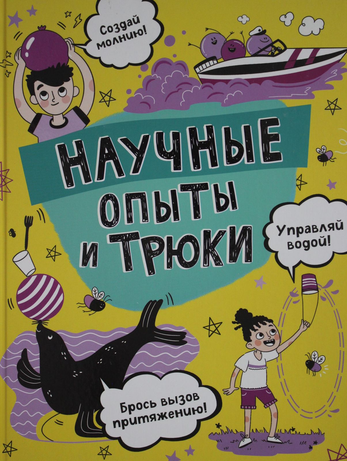 Nauchnye opyty i trjuki - $14.00