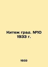 Kitezh grad. # 10 1933. In Russian (ask us if in doubt)/Kitezh grad. #10 1933 g. - £318.20 GBP