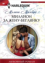 Million za zhenu-begljanku - $112.87 MXN