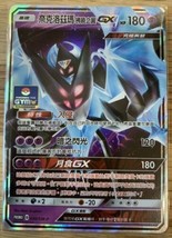 Pokemon Promo 030/SM-P Dawn Wings Necrozma-GX Chinese Sun &amp; Moon GYM Promo Card - $50.90