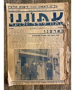 Giornale palestinese Israele vecchia rara &quot;Itoneinu&quot; 1936-1937 - $41.56 CAD