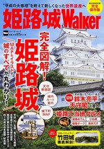 Himeji Castle Walker Japan Photo Collection &amp; Guide Book 4047317624 - £26.69 GBP