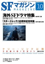 SF Magazine 2016 Oct Kaigai SF “Star Trek Beyond” Japan Book - £23.34 GBP