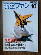 Oct &#39;93 KOKU-FAN Japan Aircraft Mag #490 U2 Spy Plane, Canberra, P-51, F6F-3, F1 - £15.65 GBP
