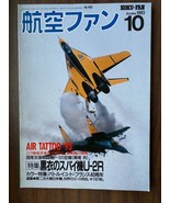Oct &#39;93 KOKU-FAN Japan Aircraft Mag #490 U2 Spy Plane, Canberra, P-51, F... - $26.89 CAD