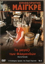 Maigret Chez Les Flamands (Bruno Cremer) ,R2 Dvd Only French - £15.97 GBP