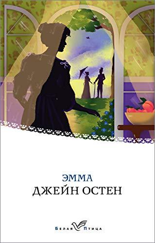 Emma [Paperback] Osten Dzhein - $32.34