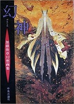 Toshiaki Kato Genso Illustrations Genshin Japanese Anime Comic Art Book Japan - £22.47 GBP