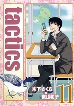 Sakura Kinoshita manga: Tactics 11 First Limited Edition Japan Book Kazuko - £26.15 GBP