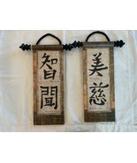 Set of 2 Chinese Wall Art Framed Beauty Kindness Wisdom Knowledge - $930.50 MXN