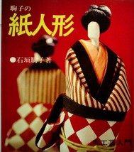 Japanese Washi Kimono Ningyo  Paper Doll Book 1973 - £36.14 GBP
