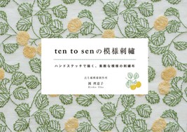 Ten to Sen Designed Embroidery Japanese Craft Book - £27.48 GBP