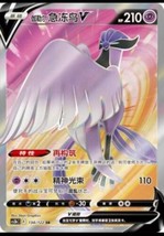 Pokemon TCG S-Chinese Card Galarian Articuno V Sword&amp;Shield &quot;JI&quot;  SR 134 CS3bC - £4.68 GBP