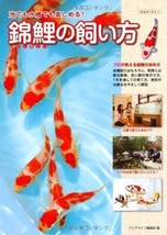 Nishikigoi Beautiful colored carp Book How to keep Nishikigoi JAPAN 2011 - £44.87 GBP