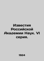 Proceedings of the Russian Academy of Sciences. VI series. /Izvestiya Rossiyskoy - £315.24 GBP
