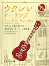 Ukulele Healing with model performance CD by Kiyoshi Kobayashi w/tracking - £38.48 GBP