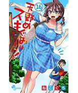 LOT Amano Megumi ha Suki darake! 1~16 set Nekoguchi manga Comic B07VJKM34D - €242,06 EUR