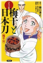 Japanese Katana Sword Book 2016 Umeboshi To Nihonto Comic Ver. Japan - £32.46 GBP