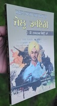 Jail diary shaheed-e-azam bhagat singh book mein nastak kyon haan punjab... - $26.54