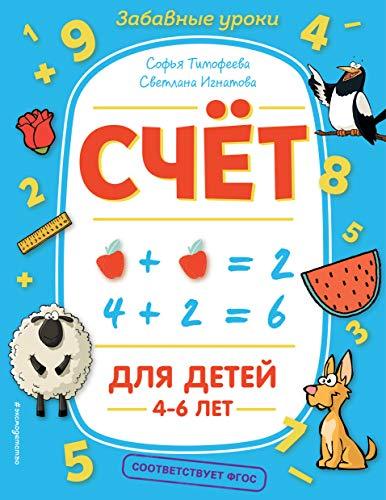 Schjot [Paperback] Timofeeva S.A. and Ignatova S.V. - $12.74