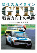 First Skyline Nissan GTR Complete Guide Book 4876871760 - $53.19