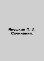 Yakushkin P. I. Works. In Russian (ask us if in doubt)/Yakushkin P. I. Sochineni - £313.97 GBP
