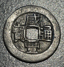 1851-1853 China Xian Feng Tong Bao 咸寶通豐 Boo Yuwan ᠪᠣᠣ ᠶᡠᠸᠠᠨ Wen Zong 1 C... - £23.30 GBP