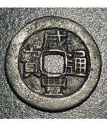 1851-1853 China Xian Feng Tong Bao 咸寶通豐 Boo Yuwan ᠪᠣᠣ ᠶᡠᠸᠠᠨ Wen Zong 1 C... - £23.22 GBP