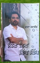 Kin min tip tip poetry book by rana ranbir punjabi gurmukhi paperback panjabi mc - £15.93 GBP