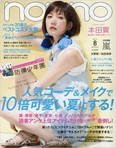non-no Aug 2017 Japanese Magazine fashion Tsubasa Honda Bangtan Sonyeondan BTS - £31.15 GBP