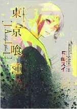 JAPAN Sui Ishida: Tokyo Ghoul -Jail- Scenario &amp; Illustration Book - £18.05 GBP