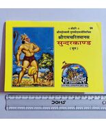 LIVRE KITAB KITAB RELIGIEUX GITA PRESS SHRIRAMCHARITMANAS SUNDARKAND cod... - $8.63