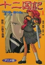 Fuyumi Ono: The Twelve Kingdoms Anime Comic LOT vol.1~15 Complete Set Japan - £67.34 GBP