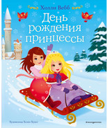 Den rozhdenija printsessy (vypusk 2) - €12,05 EUR Den rozhdenija printsessy (vypusk 2) - €12,05 EUR