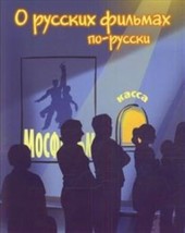 About Russian Movies in Russian / O russkikh filmakh po-russki - £14.38 GBP