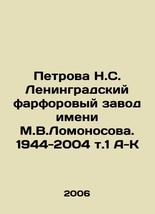 Petrova N.S. Leningrad Lomonosov Porcelain Plant 1944-2004 vol. 1 A- In Russian  - £236.94 GBP