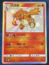 PTCG Pokemon Chinese Shiny Charmeleon S Sun &amp; Moon SM AC2B (SM8B) #205/200 MINT - £10.80 GBP