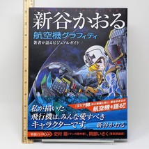 Area 88 Kaoru Shintani Illustrations Art Book Aircraft Aviation Ace Combat Manga - $57.99